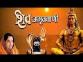 Shiv Amritwani Anuradha Paudwal Morning Time Bhajans Bhakti Full Gana