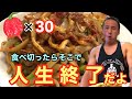 キャロライナリーパー30個入り!獄獄獄激辛やきそばに玉砕‼︎