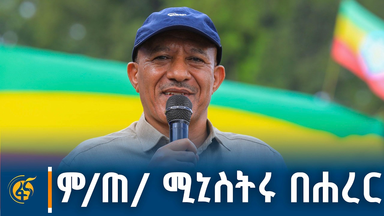 ምክትል ጠቅላይ ሚኒስትር ተመስገን ጥሩነህ በሐረር ከተማ የተደረገላቸው አቀባበል