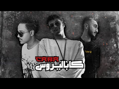 كاباليروس Golden B X Aldev X Dctatoori || (Official Lyrics Video)