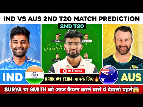 IND vs AUS Dream11 Team | IND vs AUS Dream11 Prediction | India vs Australia T20I Dream11 Team Today