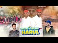 Harul Angrau Singtau By Dinesh Balket Virender Diwan Traditional Nati