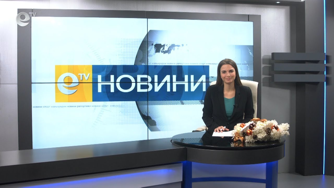 Новини 02 12 2019