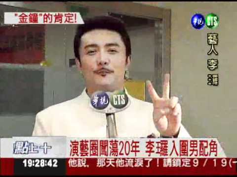 金鐘獎提名揭曉! 華視入圍3大獎