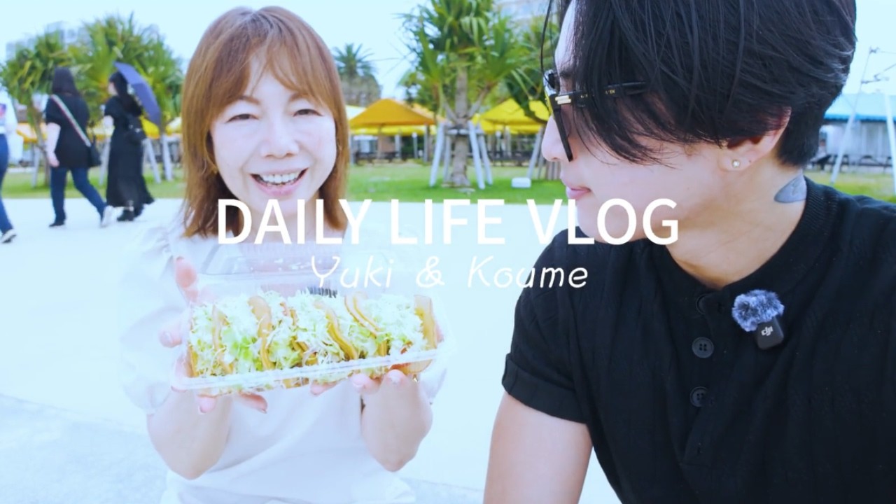 DAILY LIFE  Vlog  Yuki & Koume　ゆうき 27歳の誕生日　 #田中小梅 #歳の差カップル