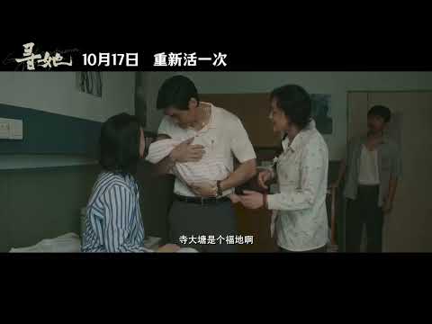 电影《寻她》定档预告