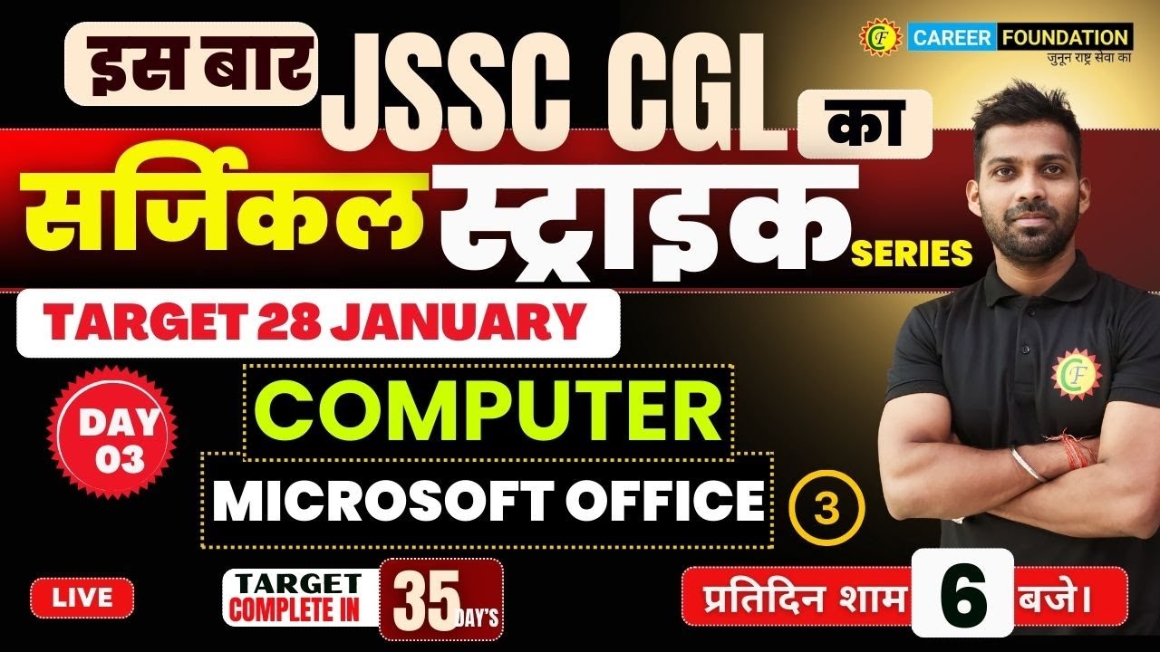 JSSC CGL COMPUTER | SURGICAL STRIKE SERIES | COMPUTER | MICROSOFT OFFICE - 03 |  BY AJAY SIR