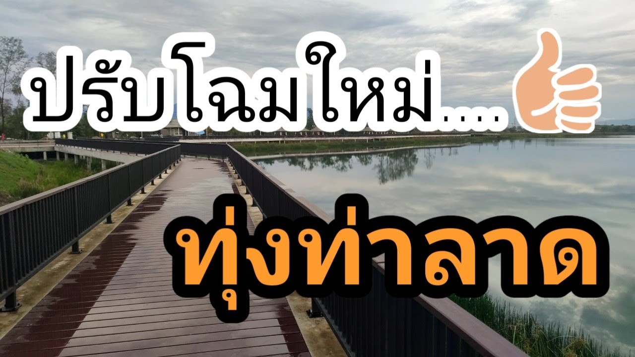 Somdet Phra Srinagarindra 84 Park