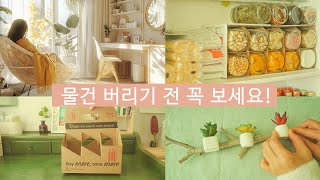 🪴버리지마세요! 다이소 활용 절약 꿀팁들 | 작은 절약이 만든 여유로운 하루 ✨ 7분 에어프라이 브런치 메뉴 '더치베이비' | 미래는 준비 하되 걱정은 하지 마세요.