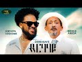 Andupa Teshome Ft Bekele Arega Derbabaye ደርባባዬ New Ethiopian Music 2026 Official Video