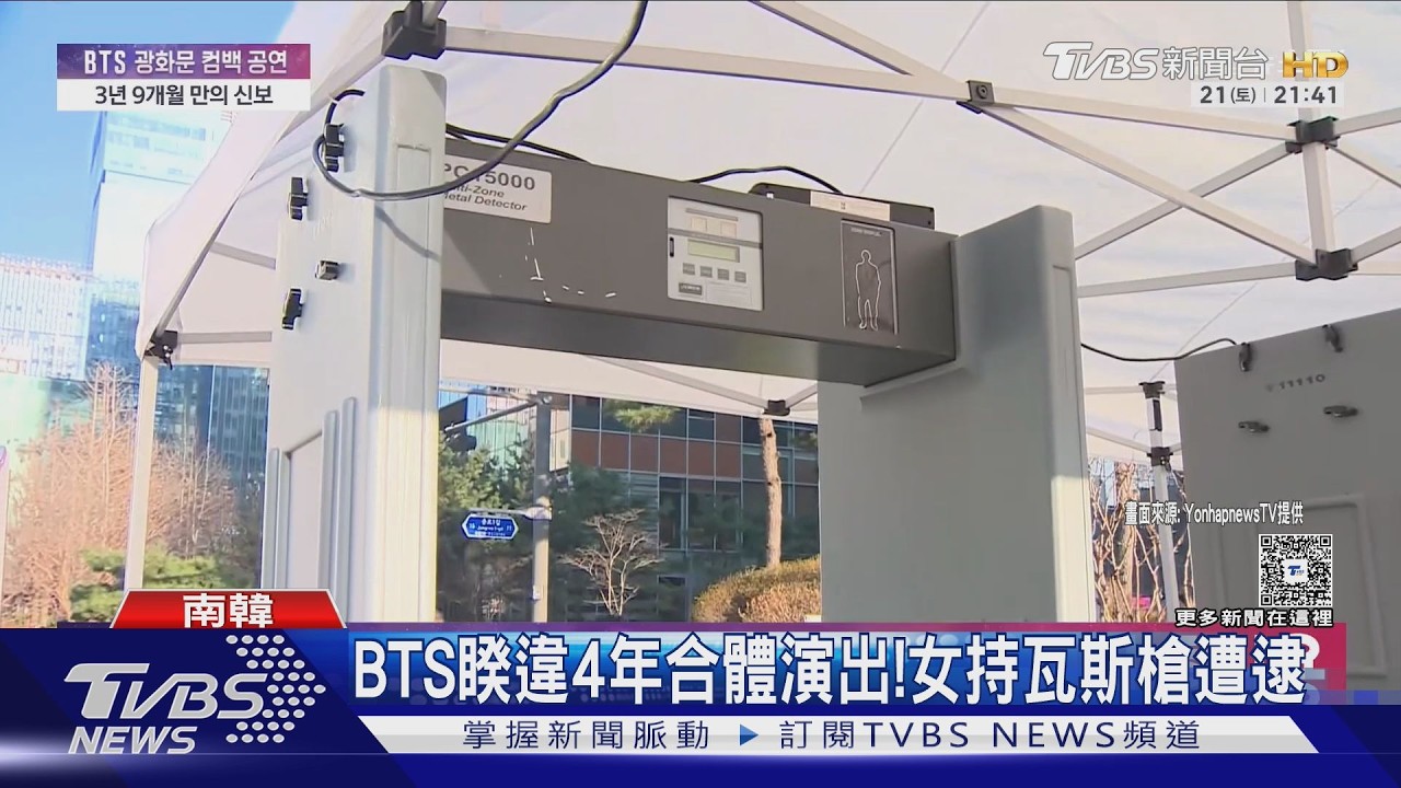 影音/BTS睽違4年合體!光化門演出驚傳「女持瓦斯槍」遭逮