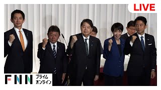 【ライブ】自民党総裁選立候補者の所見発表演説会