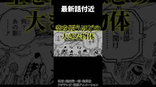 いよいよ明らかになるウラヌスの正体がヤバい...【ワンピース考察 まとめ ネタバレ】