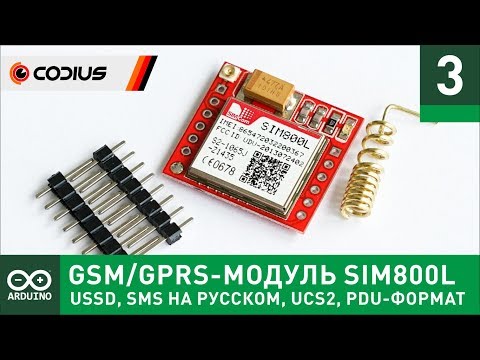 GSM/GPRS-модуль SIM800L (#3) - SMS на русском, USSD, PDU-формат, UCS2