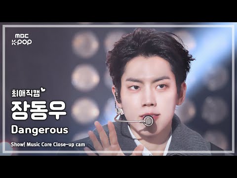 [#최애직캠] INFINITE JANG DONGWOO (인피니트 장동우) – Dangerous | 쇼! 음악중심 | MBC250308