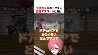 交通費を貰おうとする自称マスコットたち【ホロライブ】#shorts