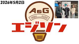 【エジソン5月2日】 #緑仙 と大喧嘩？！ #畠中祐 #芹澤優