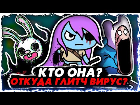 ЭВОЛЮЦИЯ ПИББИ - КТО ОНА? Откуда жуткий ГЛИТЧ ВИРУС? (Мод фнф Сome and learn with Pibby в описании)