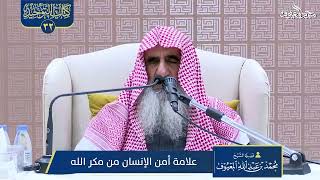 صورة 15 علامة أمن الإنسان من مكر الله