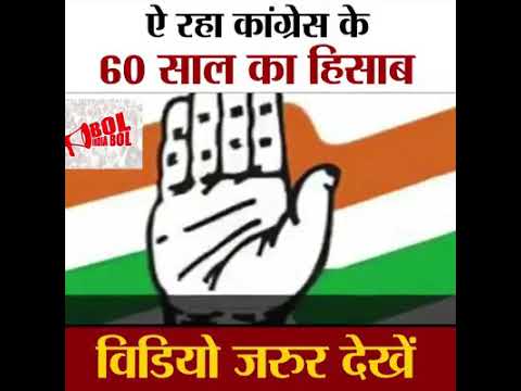 Congress nahi hai kya 70 sal me