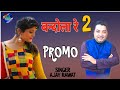 Bandola Re 2 Promo !! New Garhwali Dj Song !! Ajay Singh Rawat !! Uttarakhand Sanskriti Films