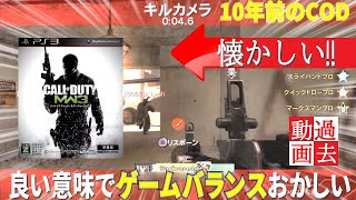 10年前の名作COD:MW3もゲーム実況者次第で迷作に【爆速レートアサルトライフルFAD+強武器MP7】