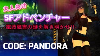 思い切りバグるが面白そう🎵未知の生物との遭遇👾【CODE: PANDORA】