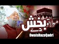 Maula Tu Bakhsh De Owais Raza Qadri 2023