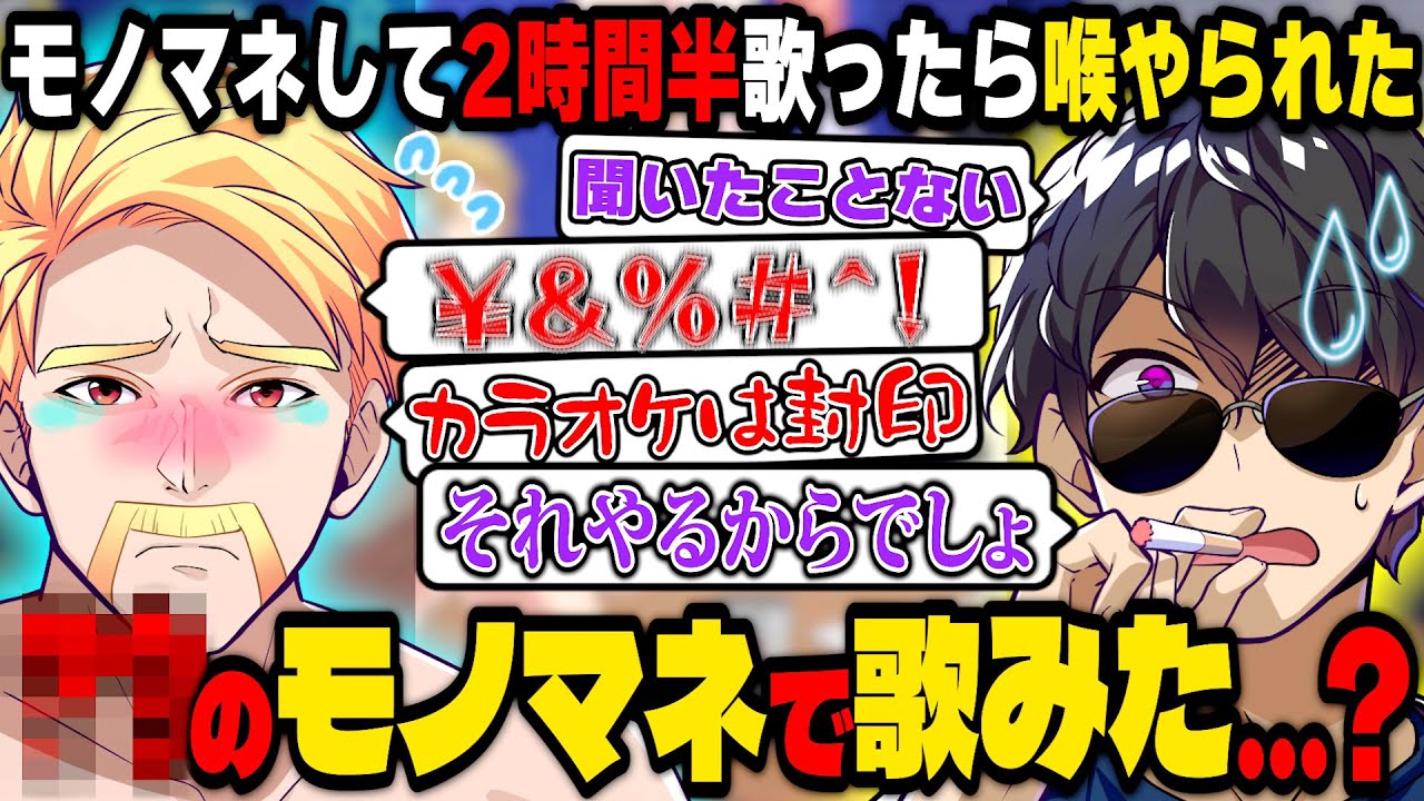 ✂モノマネしながら2時間半カラオケした結果…ｗ ＃ドズル社 【ドズル社切り抜き】【ドズル/ぼんじゅうる/おんりー/おらふくん/おおはらMEN】