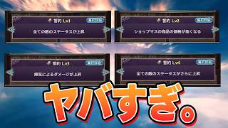 ソロモナスの賢者『誓約４』初見プレイしたら敵が強すぎるわショップ高すぎるわ瘴気痛すぎるわでえぐすぎる件【グラブル】