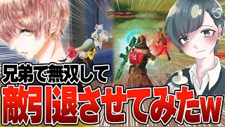 ◯◯が強すぎて兄弟で無双したら強すぎて敵引退するんじゃね w w w【#荒野行動 】