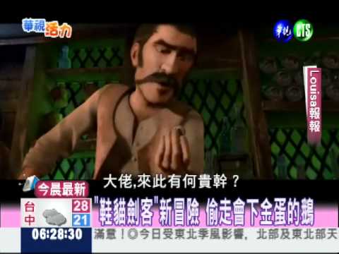 "PUSS IN BOOTS 3D" PREMIERES IN LA