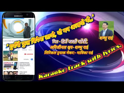 Hiu Jastai Gori _ Lyrical हिउँ जस्तै गाेरी– लिरीकल एडिटीङ मात्रिका राइ काे – खास गायक– शम्भु राइ