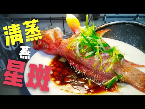 Cantonese Steamed Swallowtail Grouper