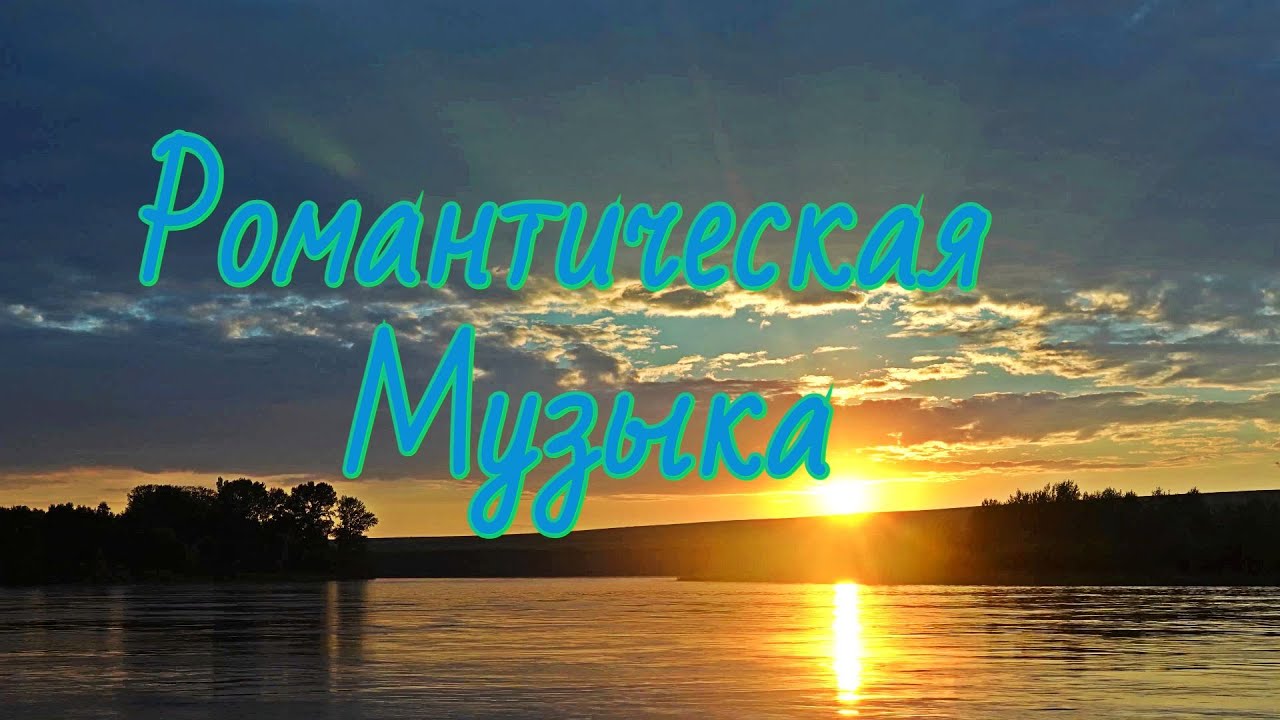 Мелодия любви картинки. Стихи про усталость души. Стихи про кофе. Стих сегодня я хочу побыть одна пусть. Отдыхай душа песня.