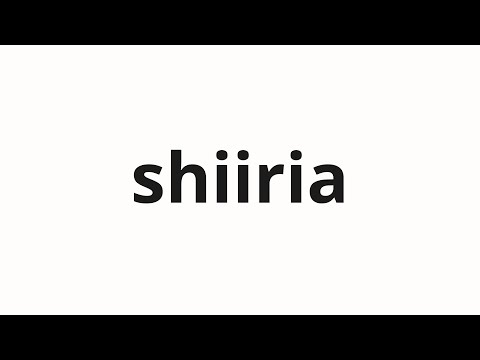 How to pronounce shiiria | シーリア (Celia in Japanese)