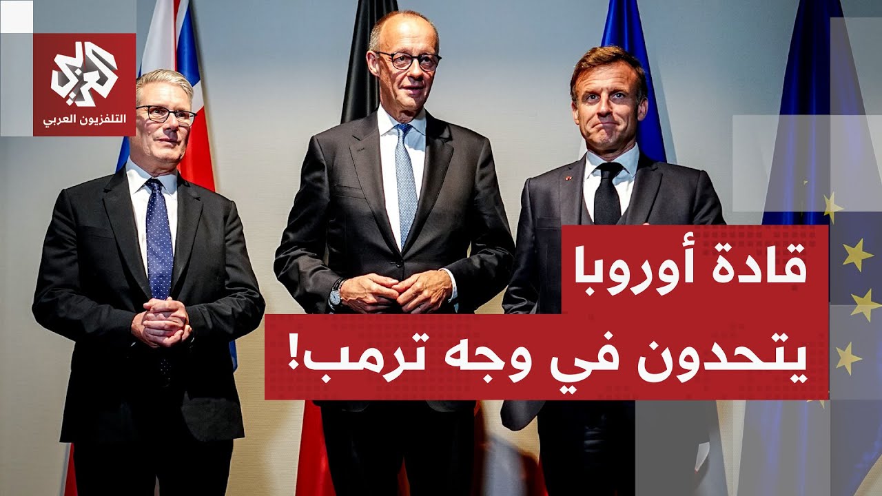 انفجار مرتقب حول غرينلاند.. الأوروبيون يتحدون أميركا ويحشدون الصفوف لمواجهة 