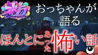 【ストグラ切り抜き】ほんとにあった怖い話【ストグラ怪談/ヴァンダーマー/銭形やいち郎/三島改/平井のおっちゃん】