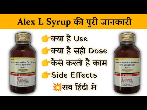 Alex l Syrup Uses | Price | Composition | Dose | Side Effects | Review | in Hindi