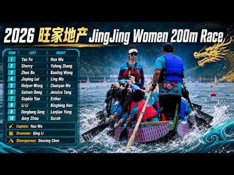 JingJing Team women 200m final video cover