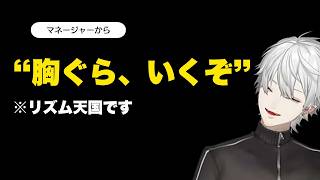 【葛葉】マネージャーの胸ぐら掴みかけた男のリズム天国【にじさんじ/切り抜き】