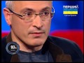Михаил Ходорковский на программе у Савика Шустера 25 04 2014г 