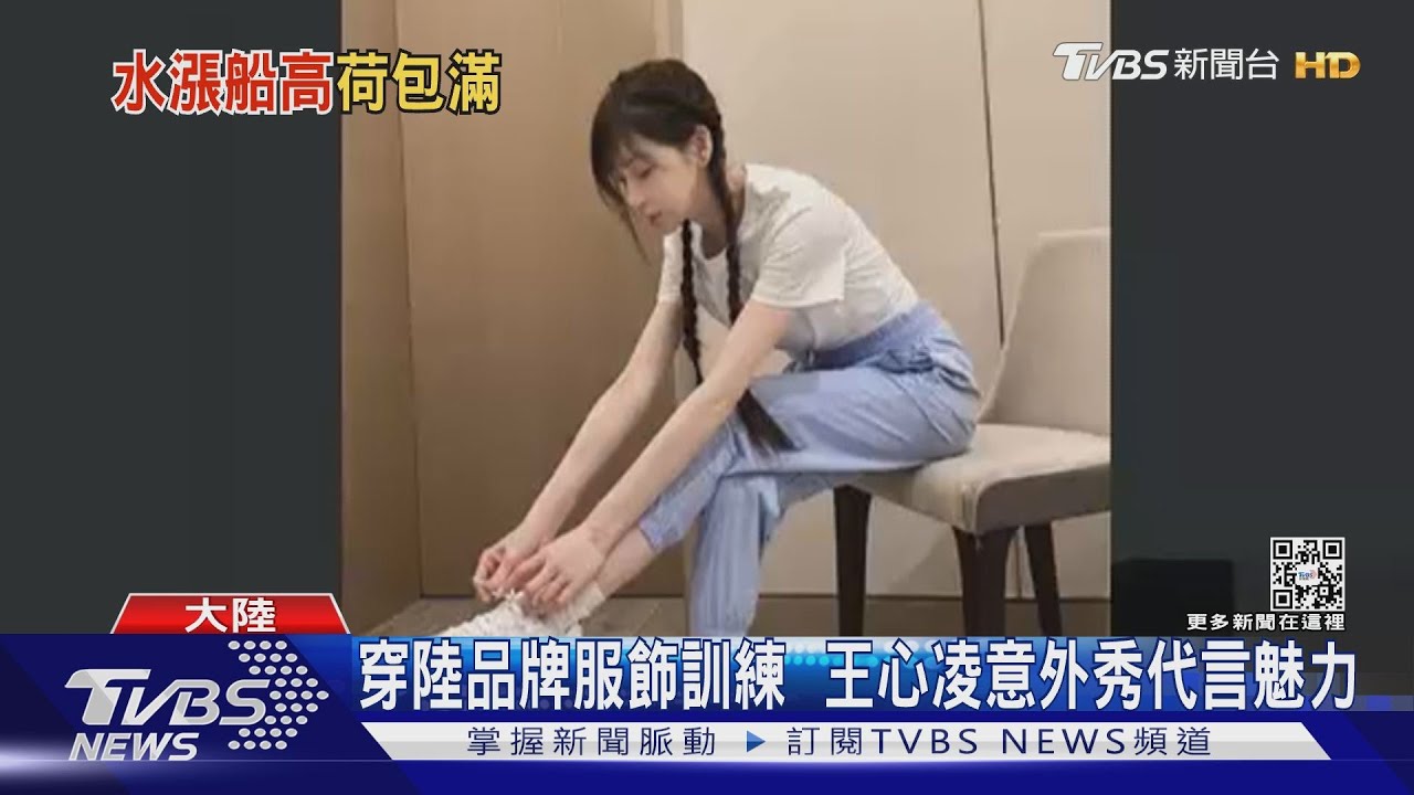 穿陸品牌服飾訓練　王心凌意外秀代言魅力