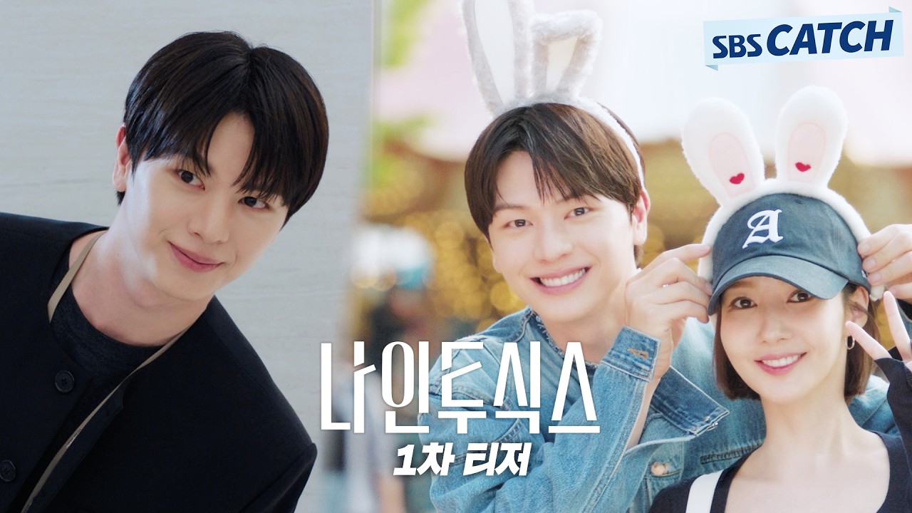 [1차 티저] "옆에 꼭 붙어 있을 건데요" ‘논리 100%’ 박민영X‘온기 100%’ 육성재워크+러브=워러밸 로맨스?