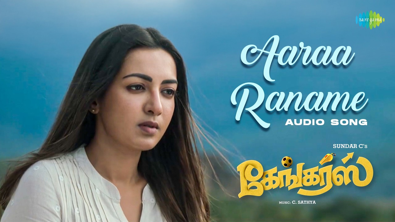 Aaraa Raname - Audio Song | Gangers | Sundar C | Vadivelu | Vani Bhojan | C. Sathya