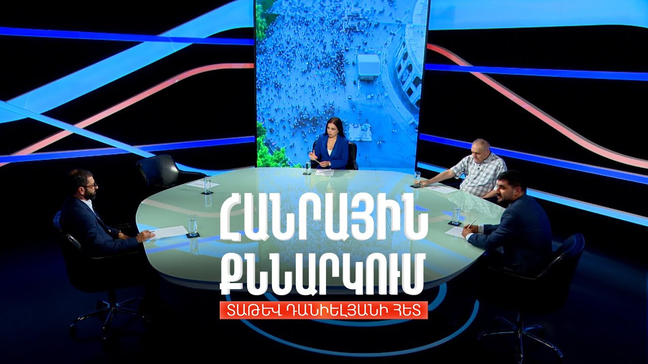Ղարաբաղի վերադարձ և Ղարաբաղ վերադարձ. ինչպե՞ս. Հանրային քննարկում Տաթև Դանիելյանի հետ