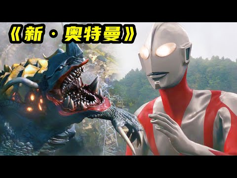 2022《新奧特曼 》來襲，上映30天狂攬40億，影迷大呼過癮！