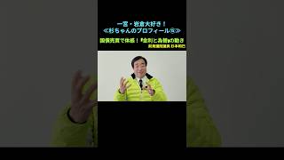 【国債売買で体感！金利と為替の動き】一宮・岩倉大好き！≪杉ちゃんのプロフィール⑮≫