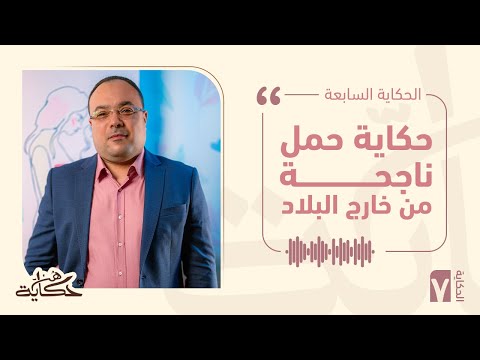 Logo of Severe Male Infertility Overcome: Successful ICSI Procedure Stories in Egypt