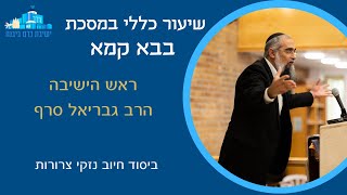 ביסוד חיוב נזקי צרורות | הרב גבריאל סרף, ראש הישיבה (ישיבת כרם ביבנה) - התמונה מוצגת ישירות מתוך אתר האינטרנט יוטיוב. זכויות היוצרים בתמונה שייכות ליוצרה. קישור קרדיט למקור התוכן נמצא בתוך דף הסרטון